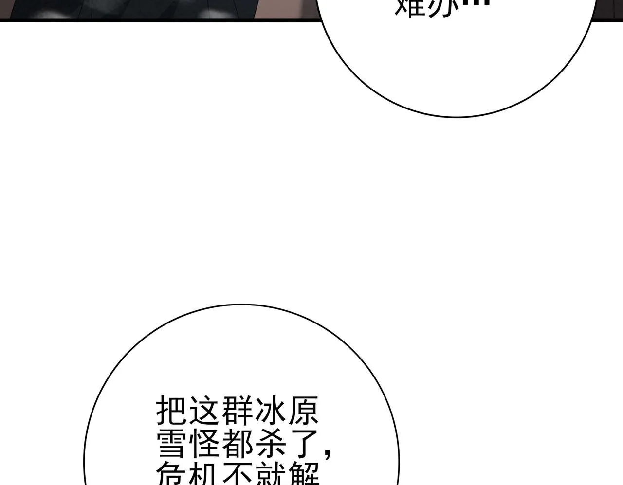 第55话 “拖油瓶” 第100页
