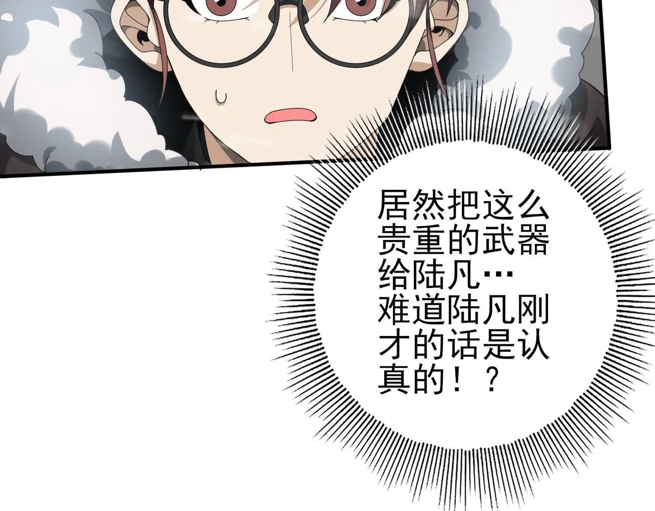 第55话 “拖油瓶” 第117页
