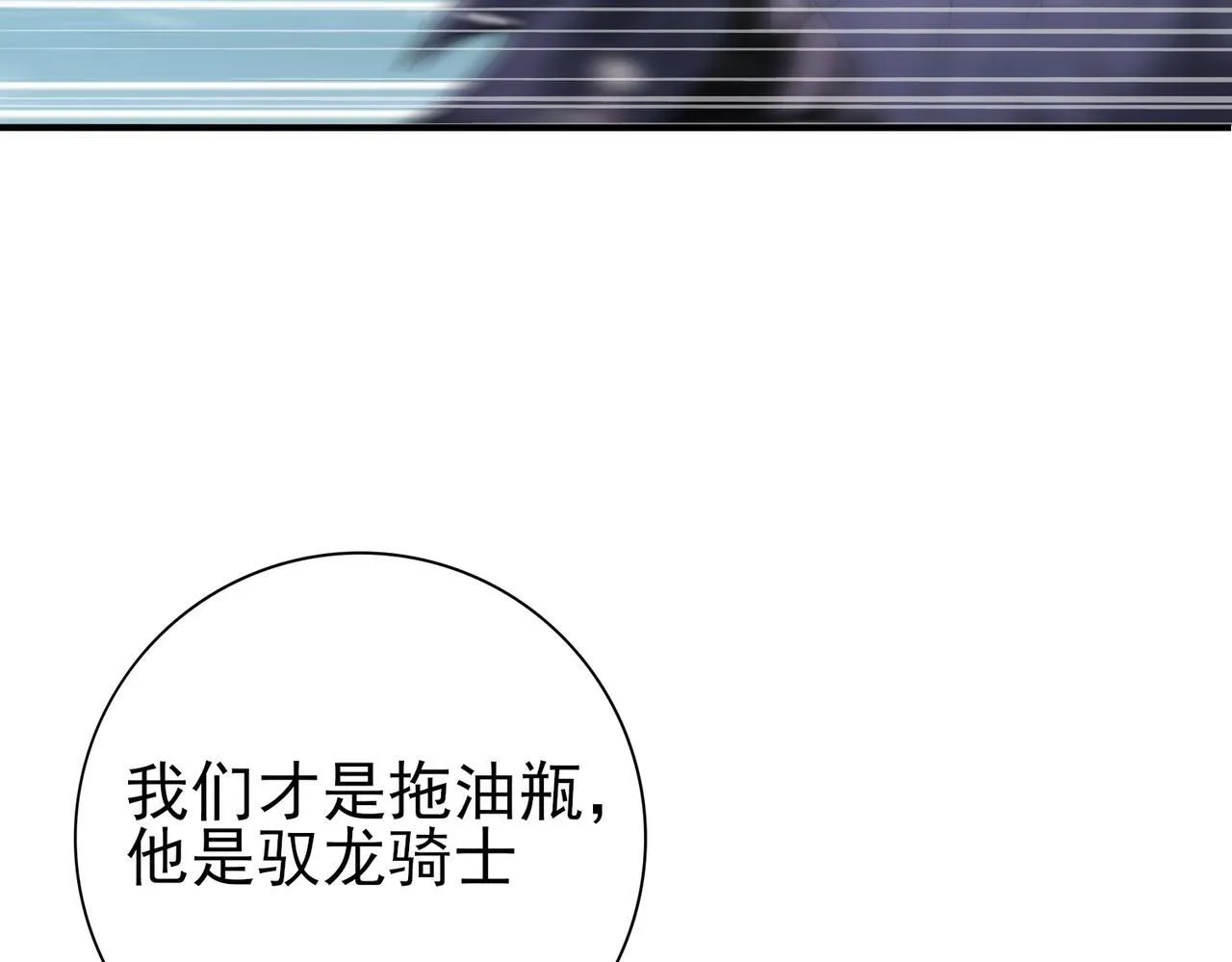 第55话 “拖油瓶” 第138页