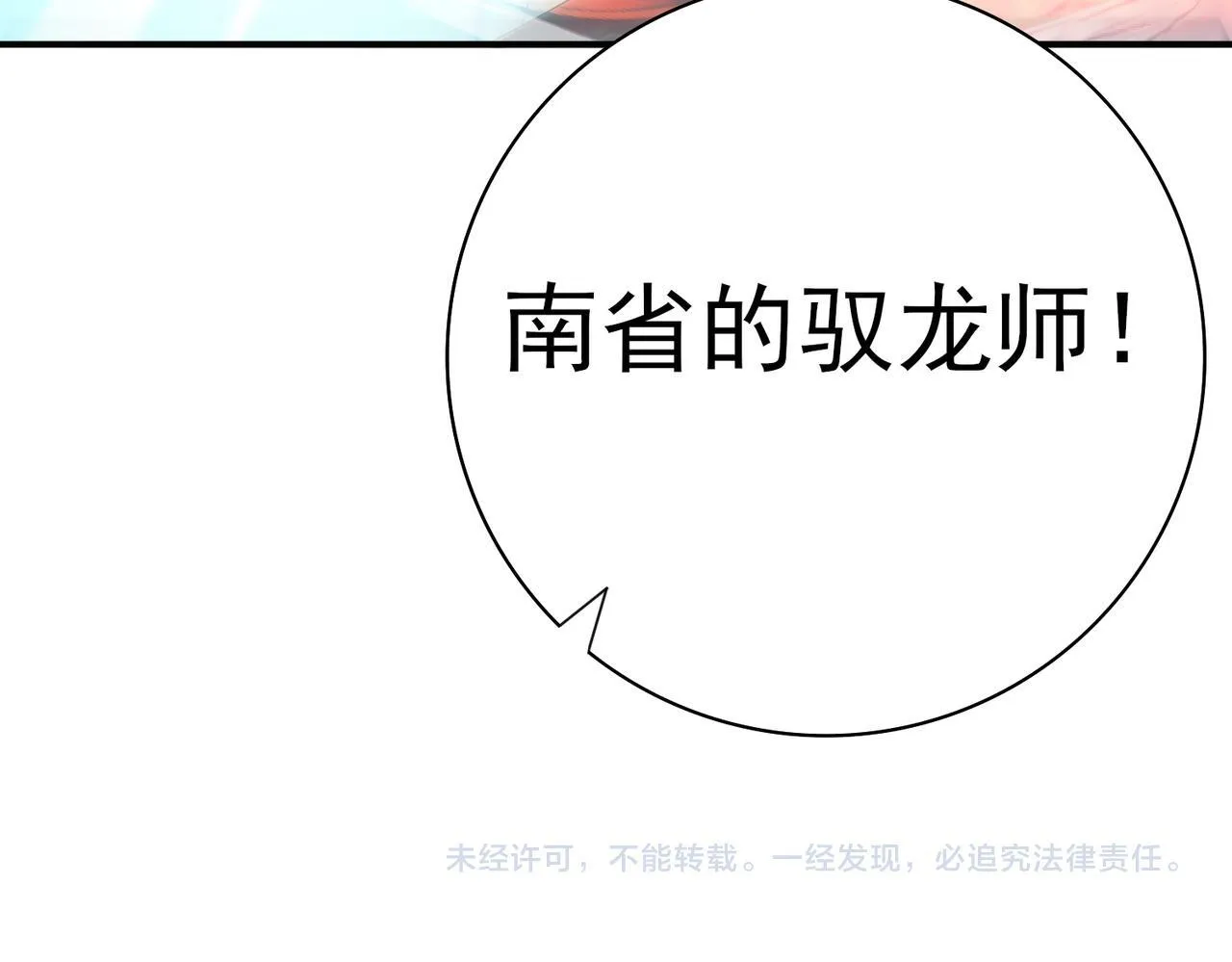 第55话 “拖油瓶” 第142页