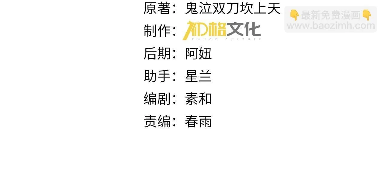 第56话 蛇影箭与碎星 第4页