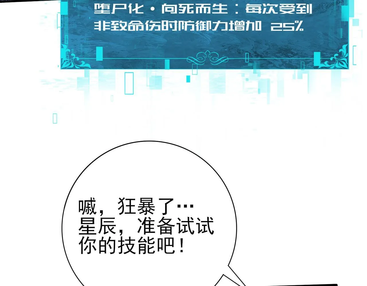 第56话 蛇影箭与碎星 第30页