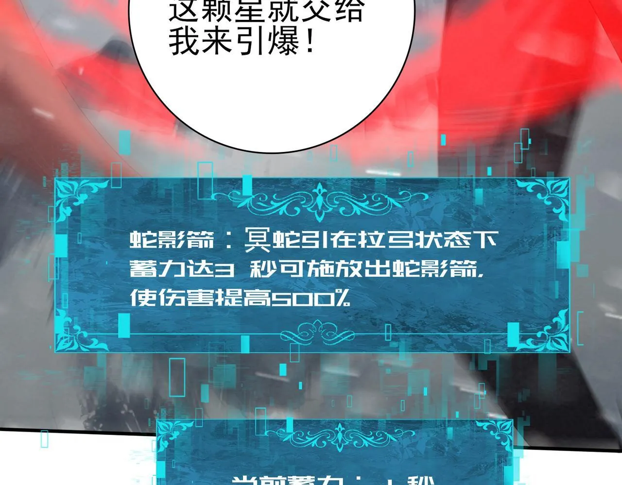 第56话 蛇影箭与碎星 第44页