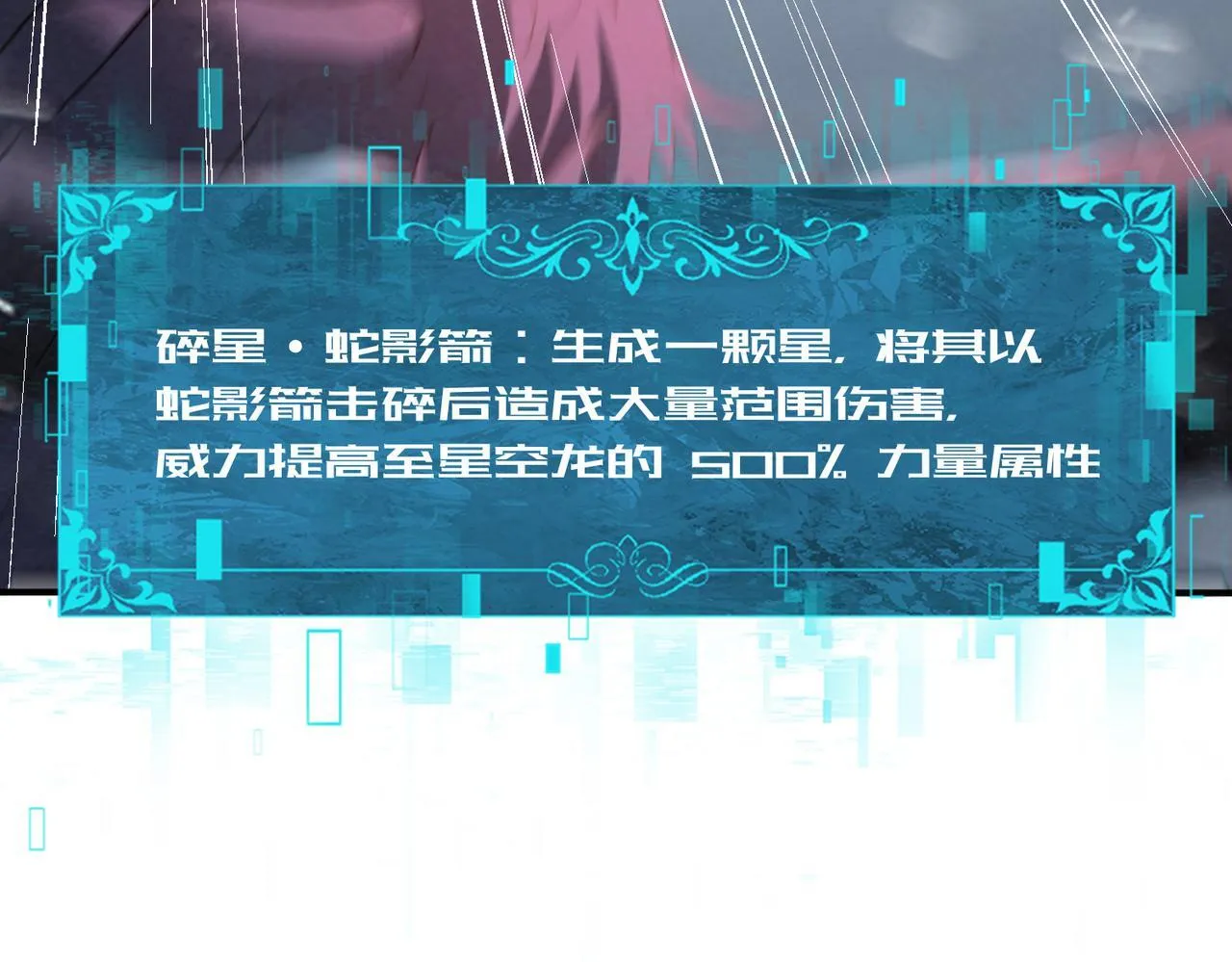 第56话 蛇影箭与碎星 第51页