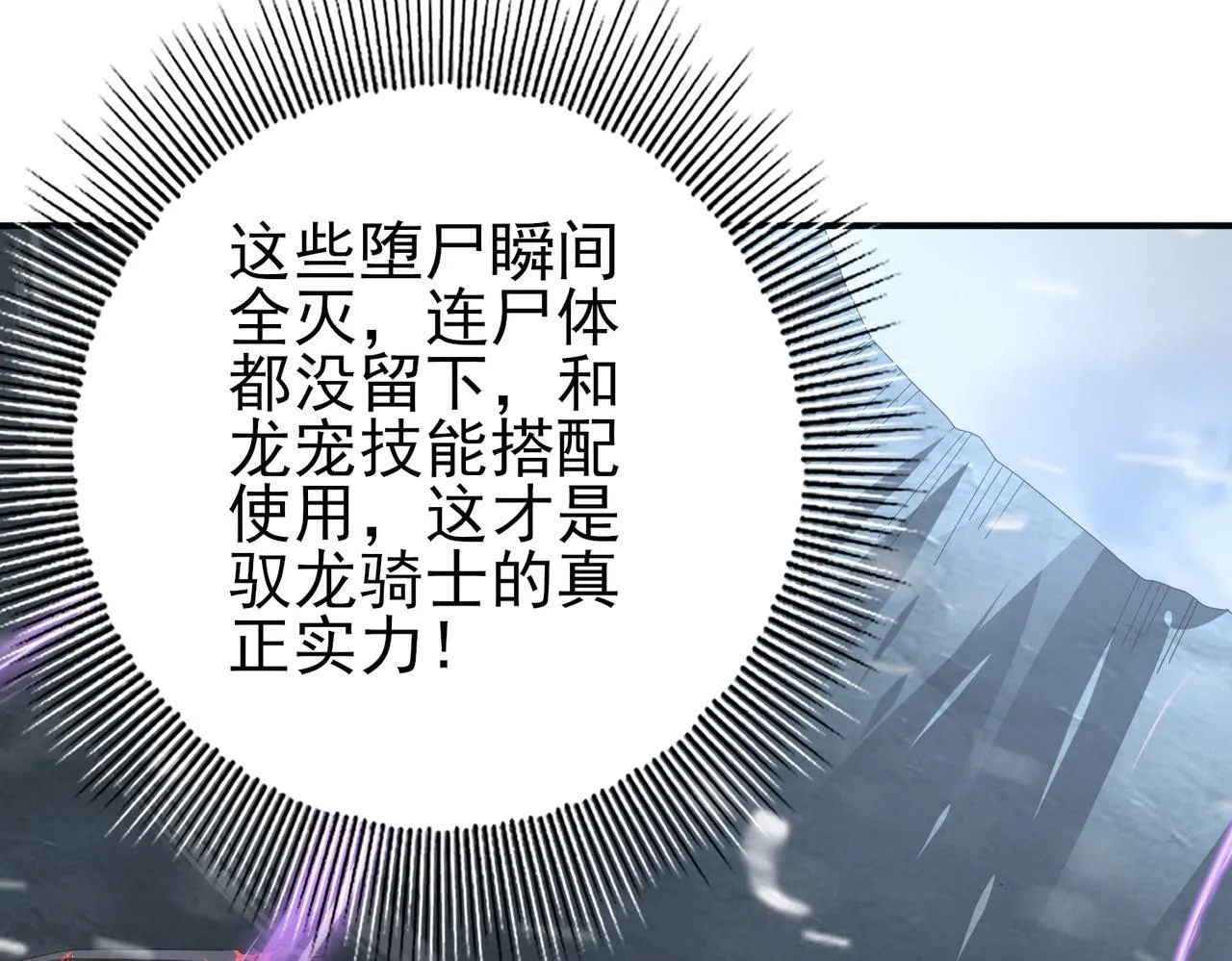 第56话 蛇影箭与碎星 第71页