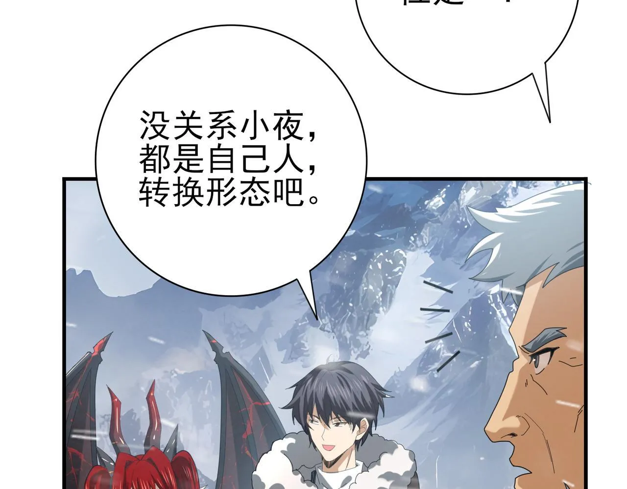第56话 蛇影箭与碎星 第81页