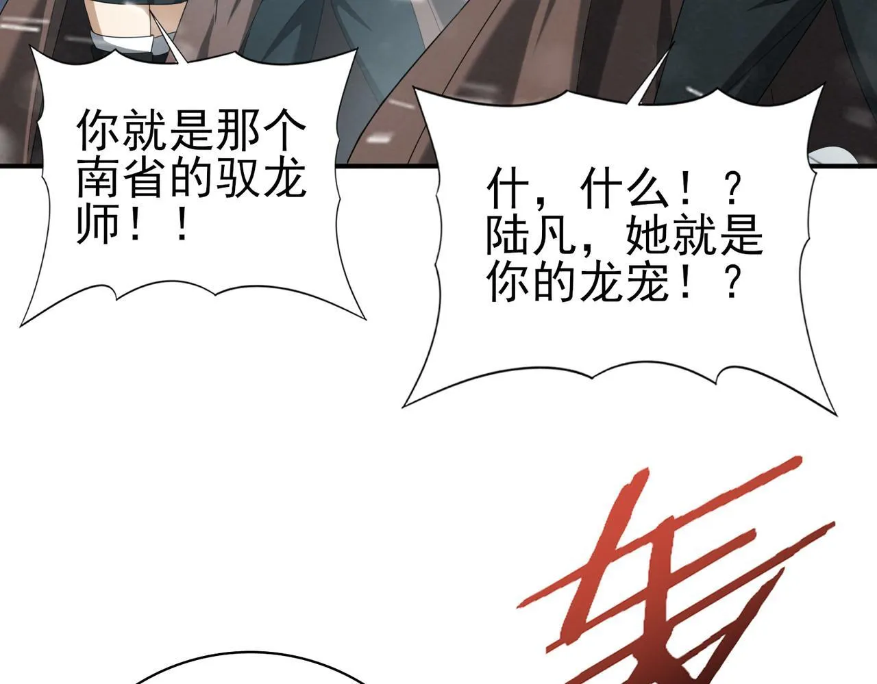 第56话 蛇影箭与碎星 第95页