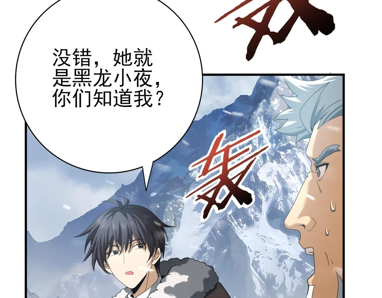 第56话 蛇影箭与碎星 第96页