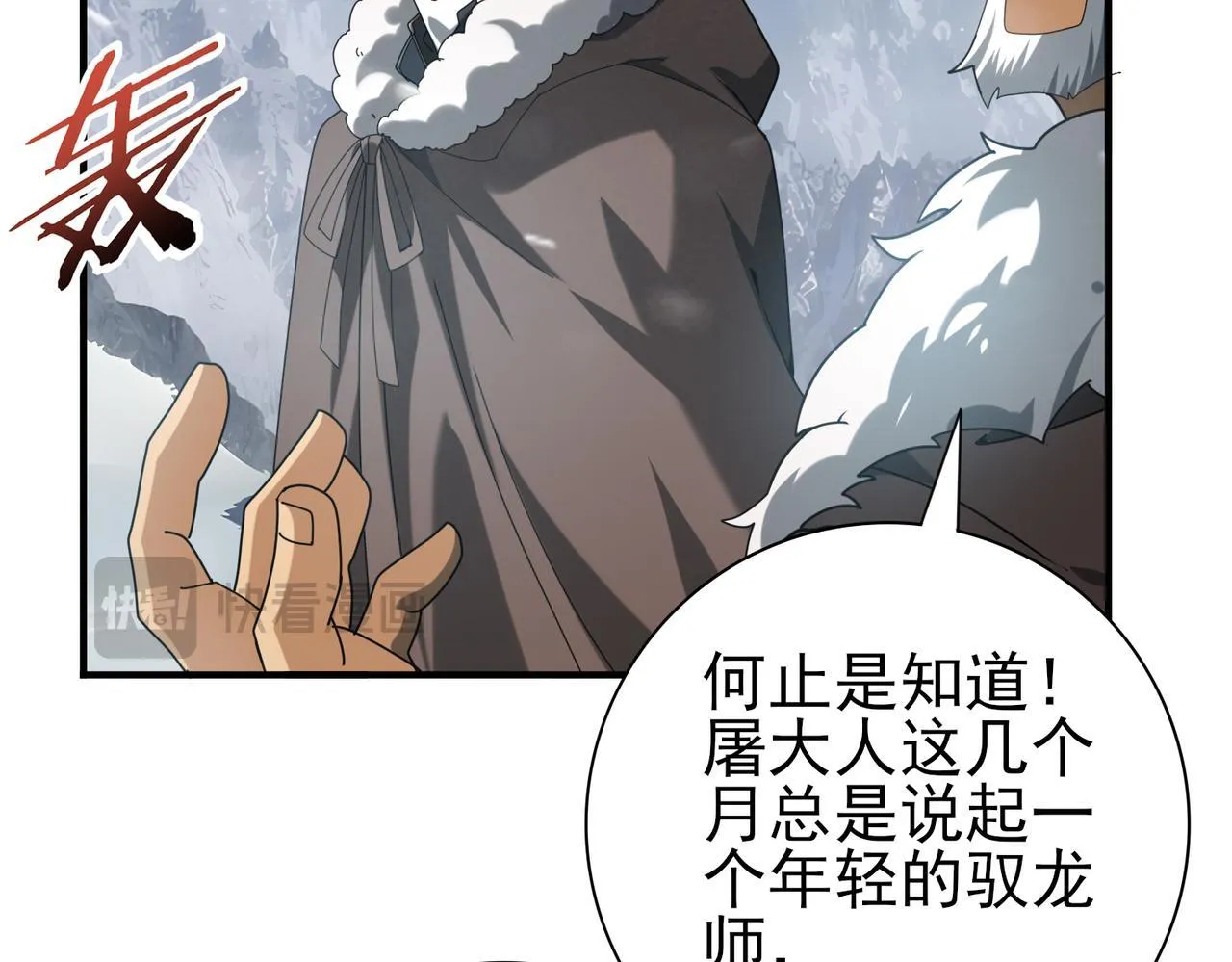 第56话 蛇影箭与碎星 第97页