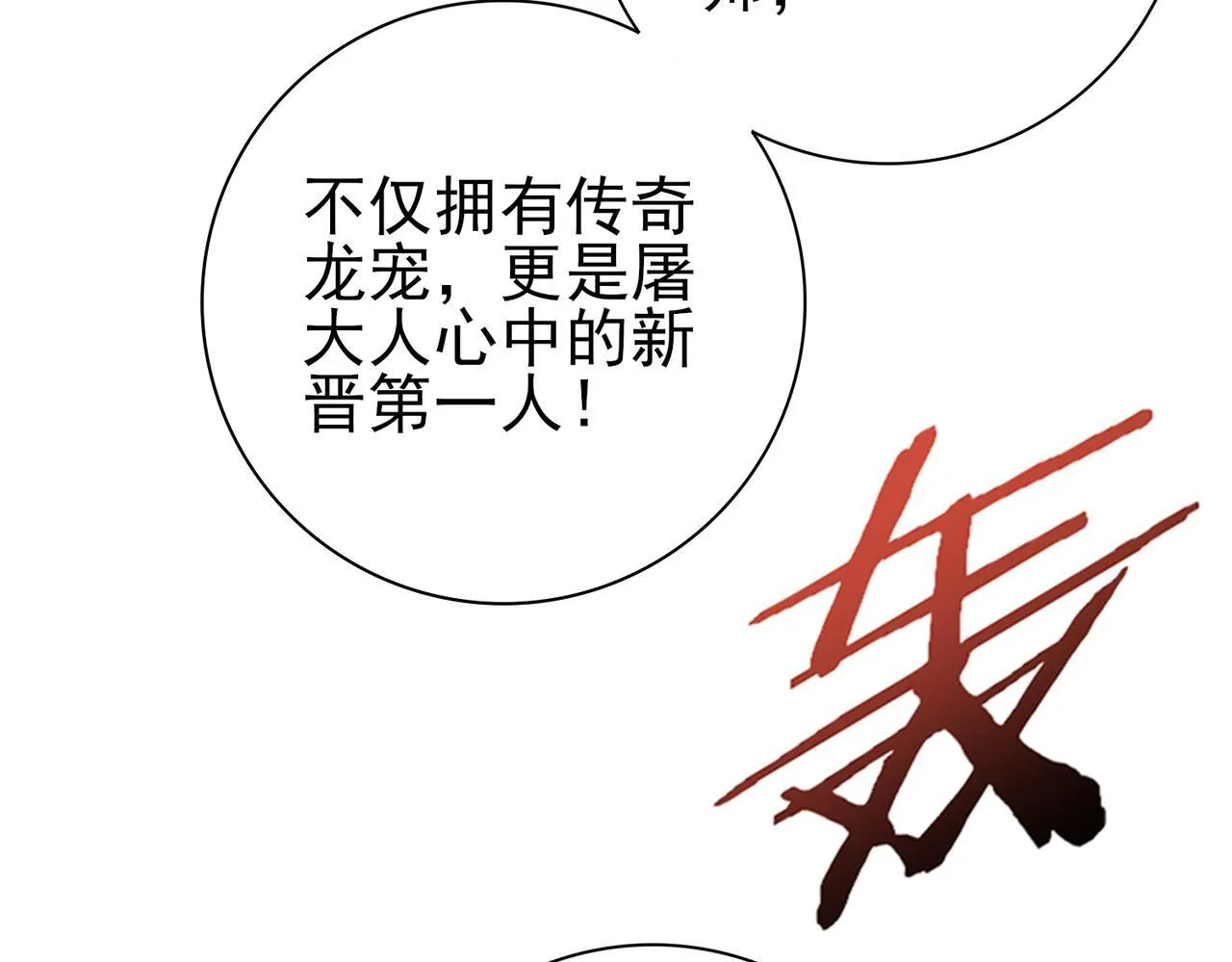 第56话 蛇影箭与碎星 第98页