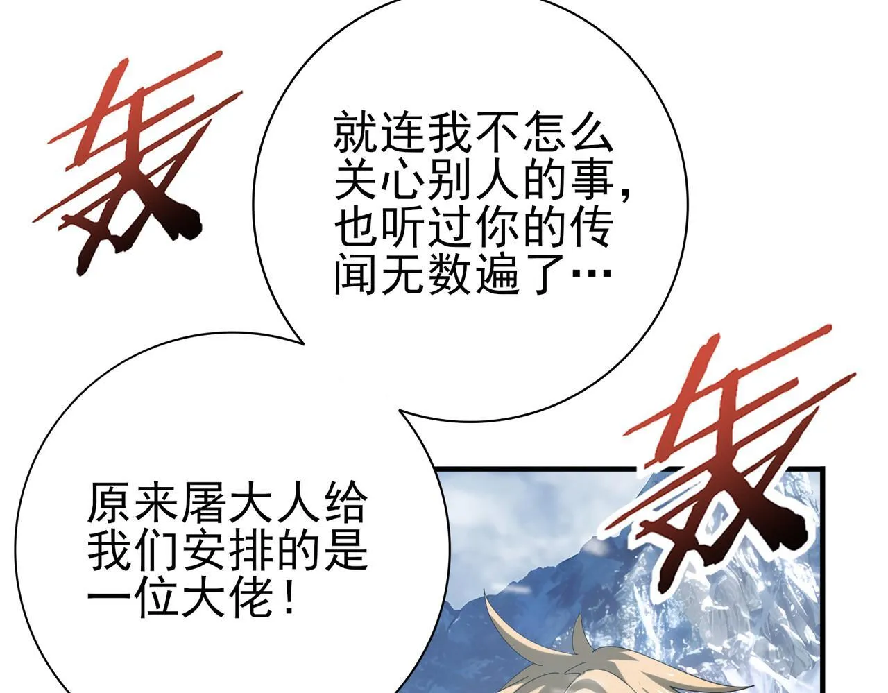 第56话 蛇影箭与碎星 第99页