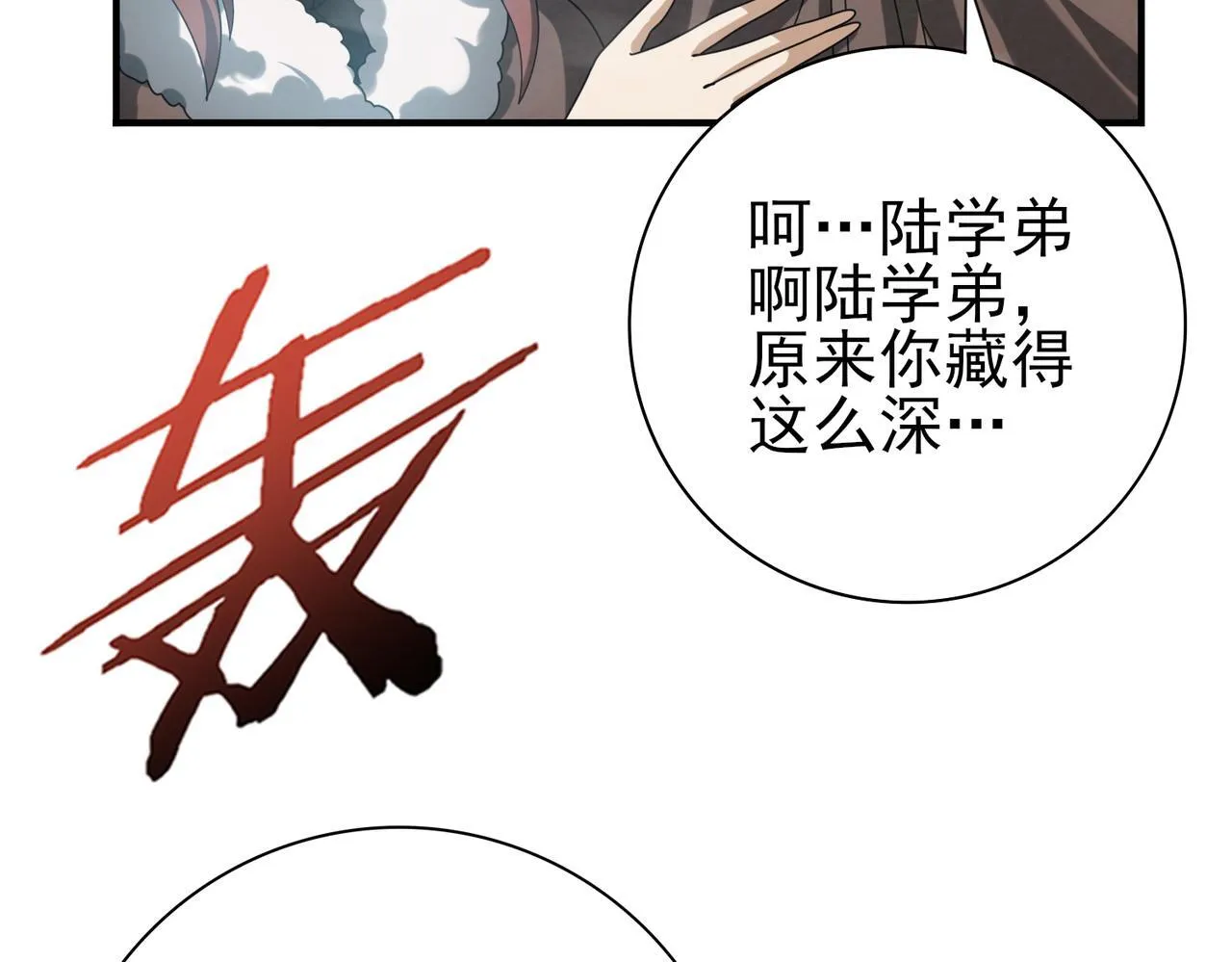 第56话 蛇影箭与碎星 第101页