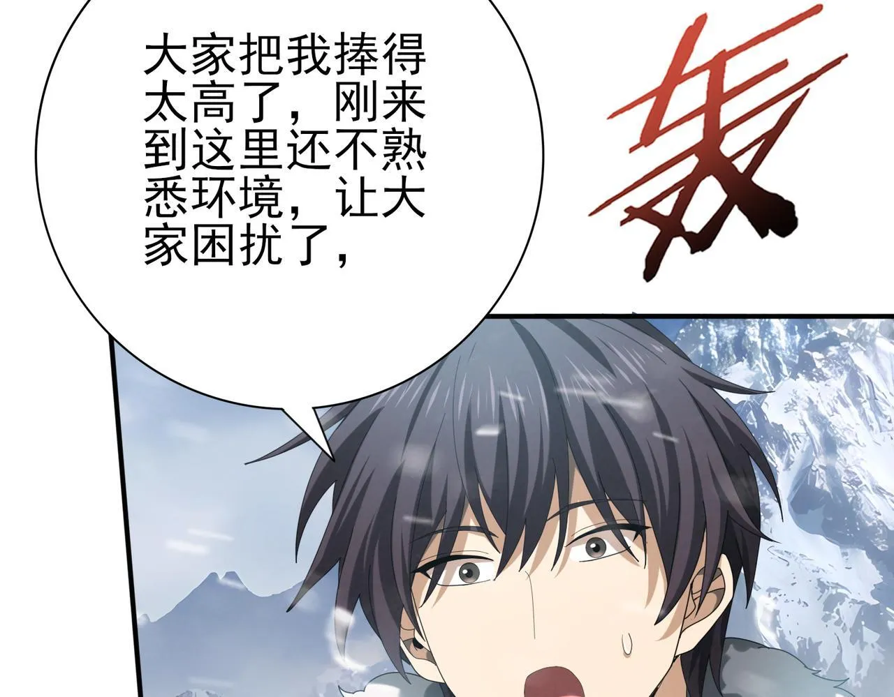 第56话 蛇影箭与碎星 第102页