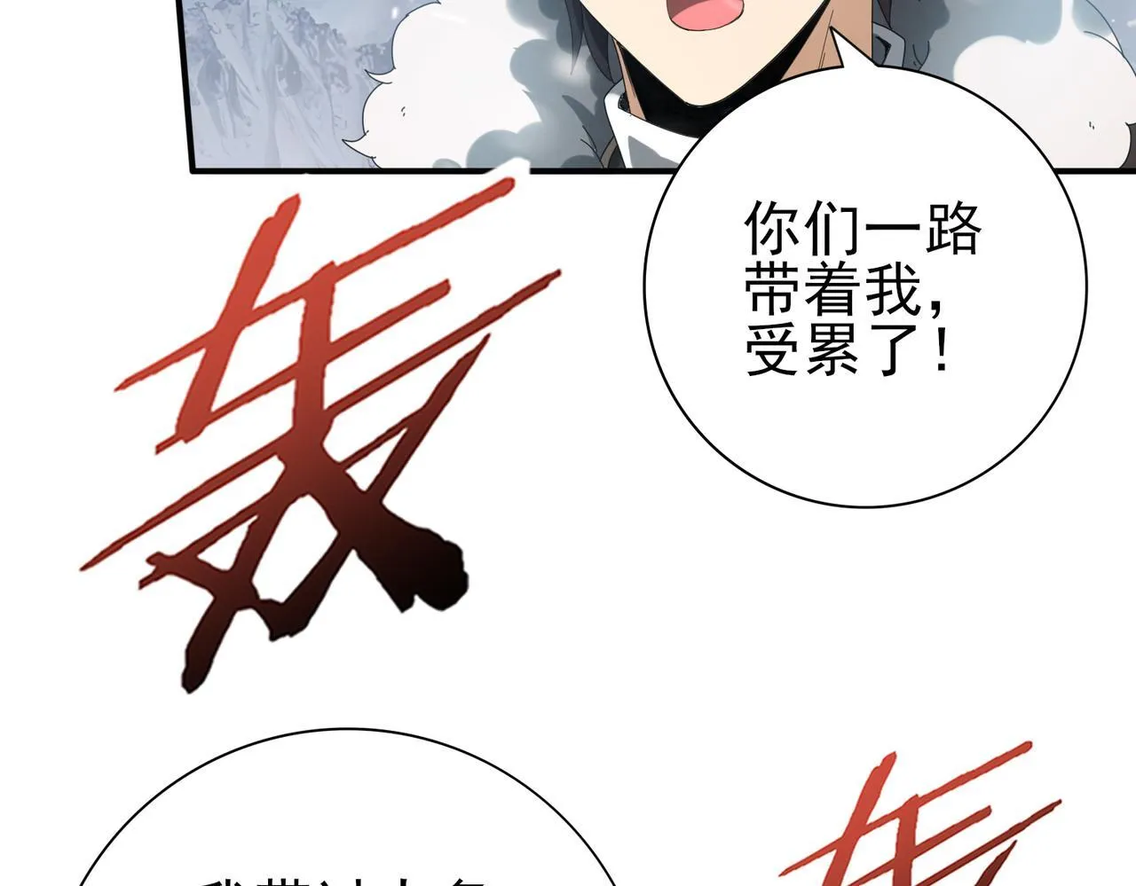 第56话 蛇影箭与碎星 第103页