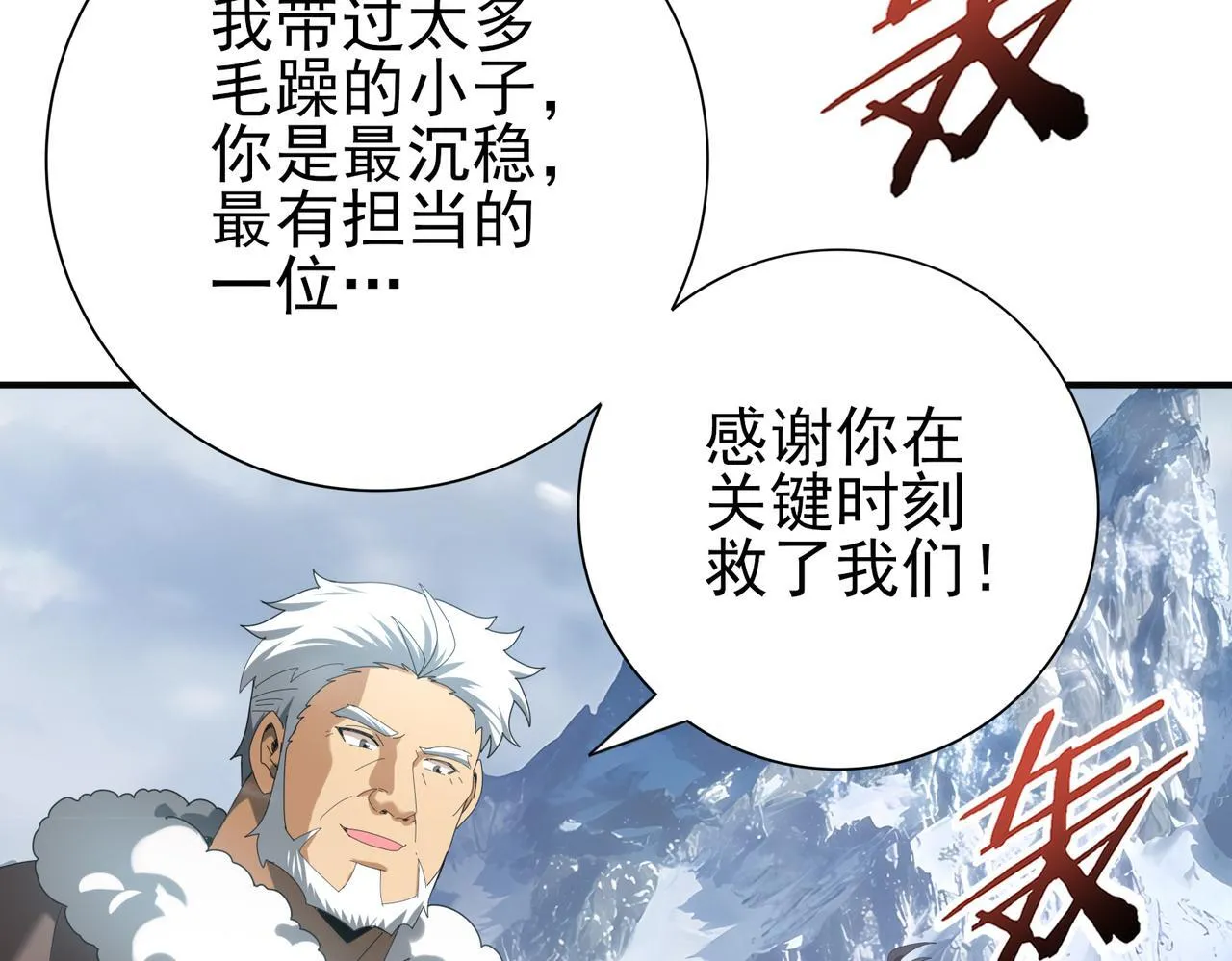 第56话 蛇影箭与碎星 第104页