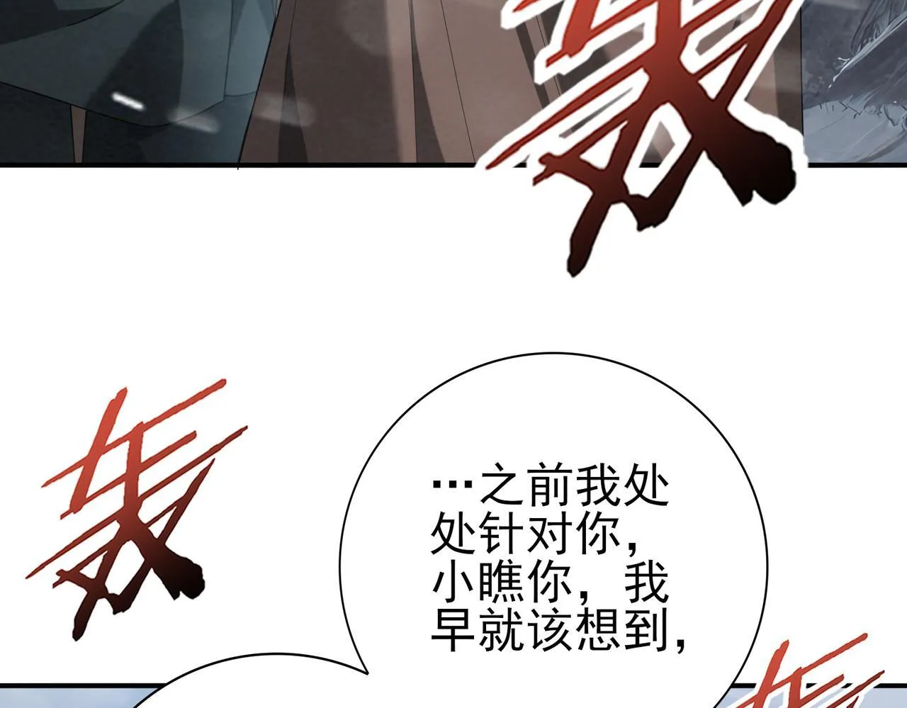 第56话 蛇影箭与碎星 第106页