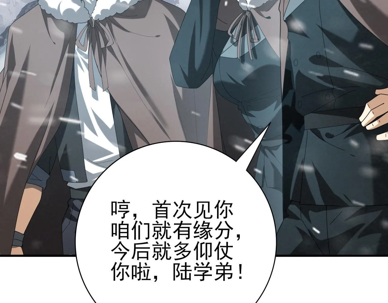 第56话 蛇影箭与碎星 第108页