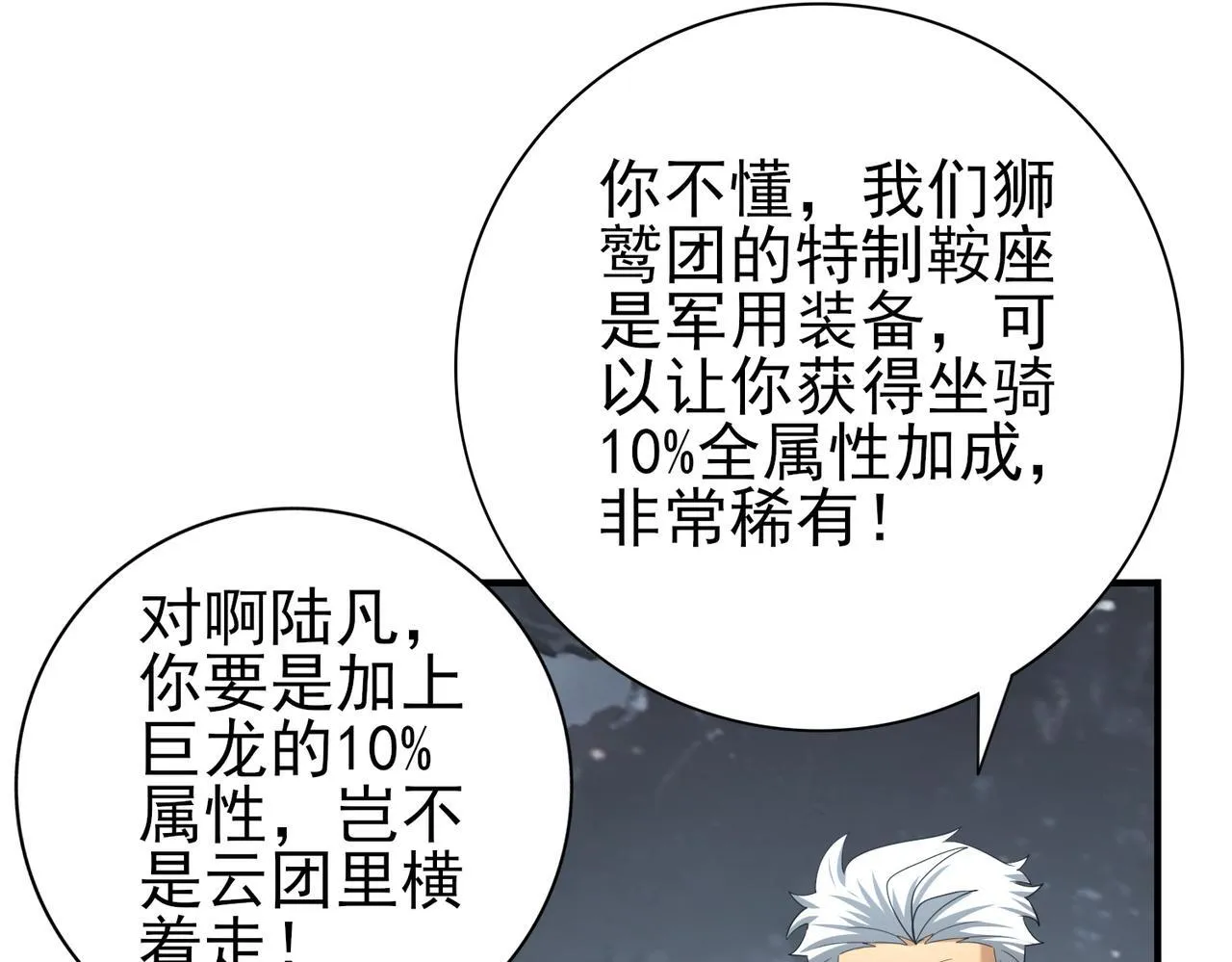 第57话 协同技 第25页
