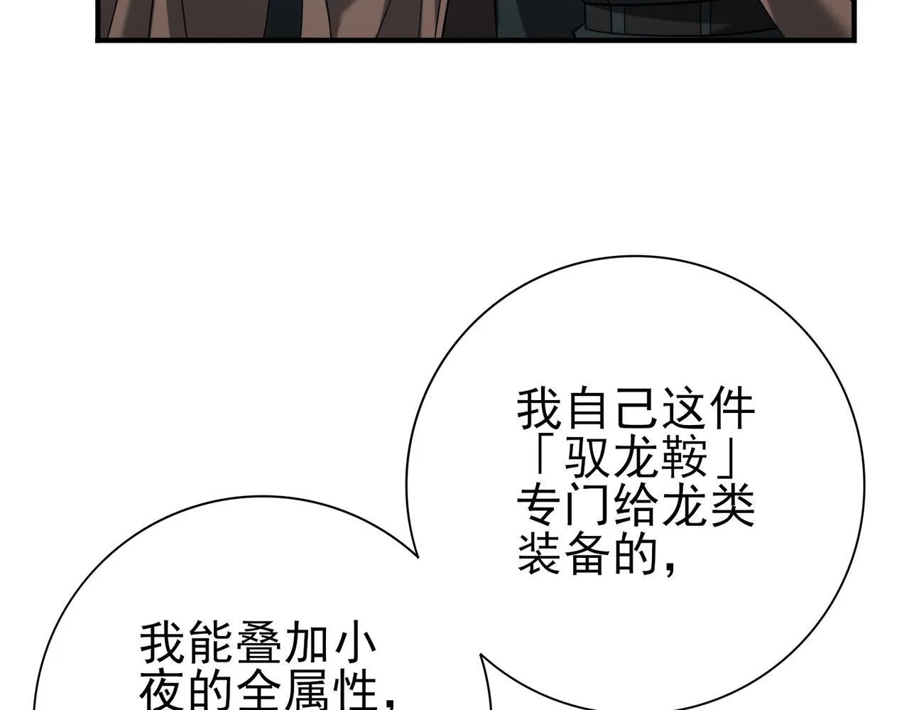第57话 协同技 第27页