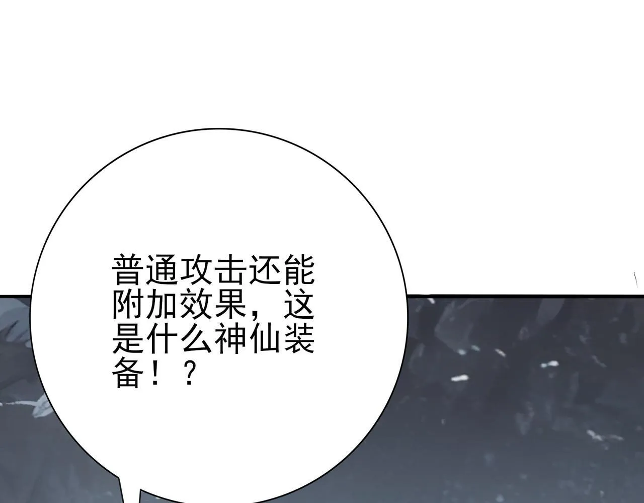 第57话 协同技 第31页