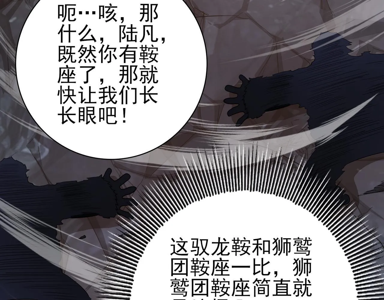 第57话 协同技 第37页