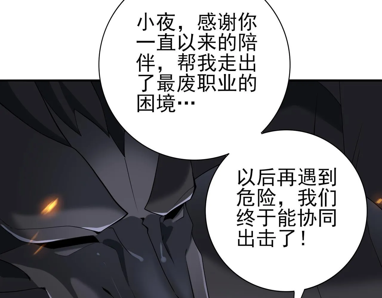 第57话 协同技 第42页
