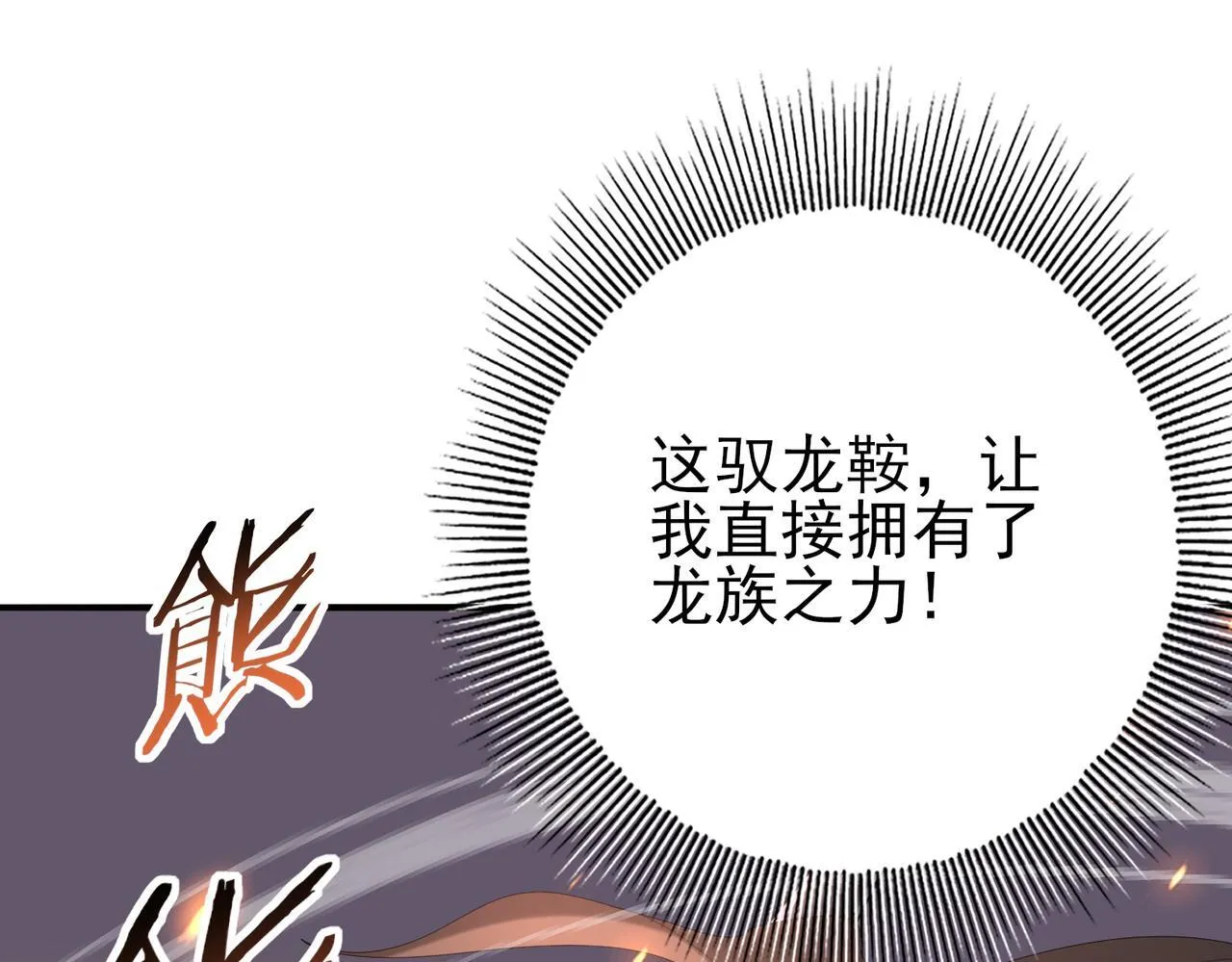 第57话 协同技 第54页