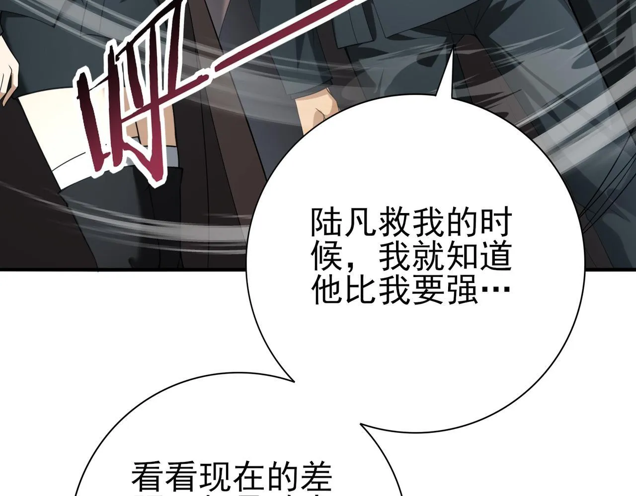 第57话 协同技 第61页