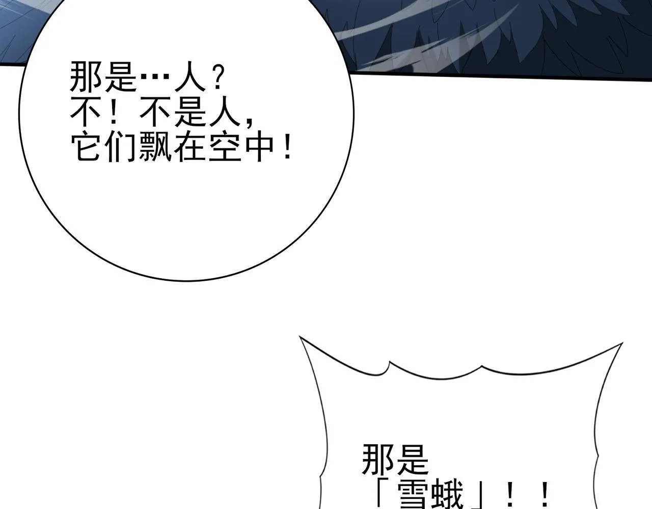 第57话 协同技 第85页