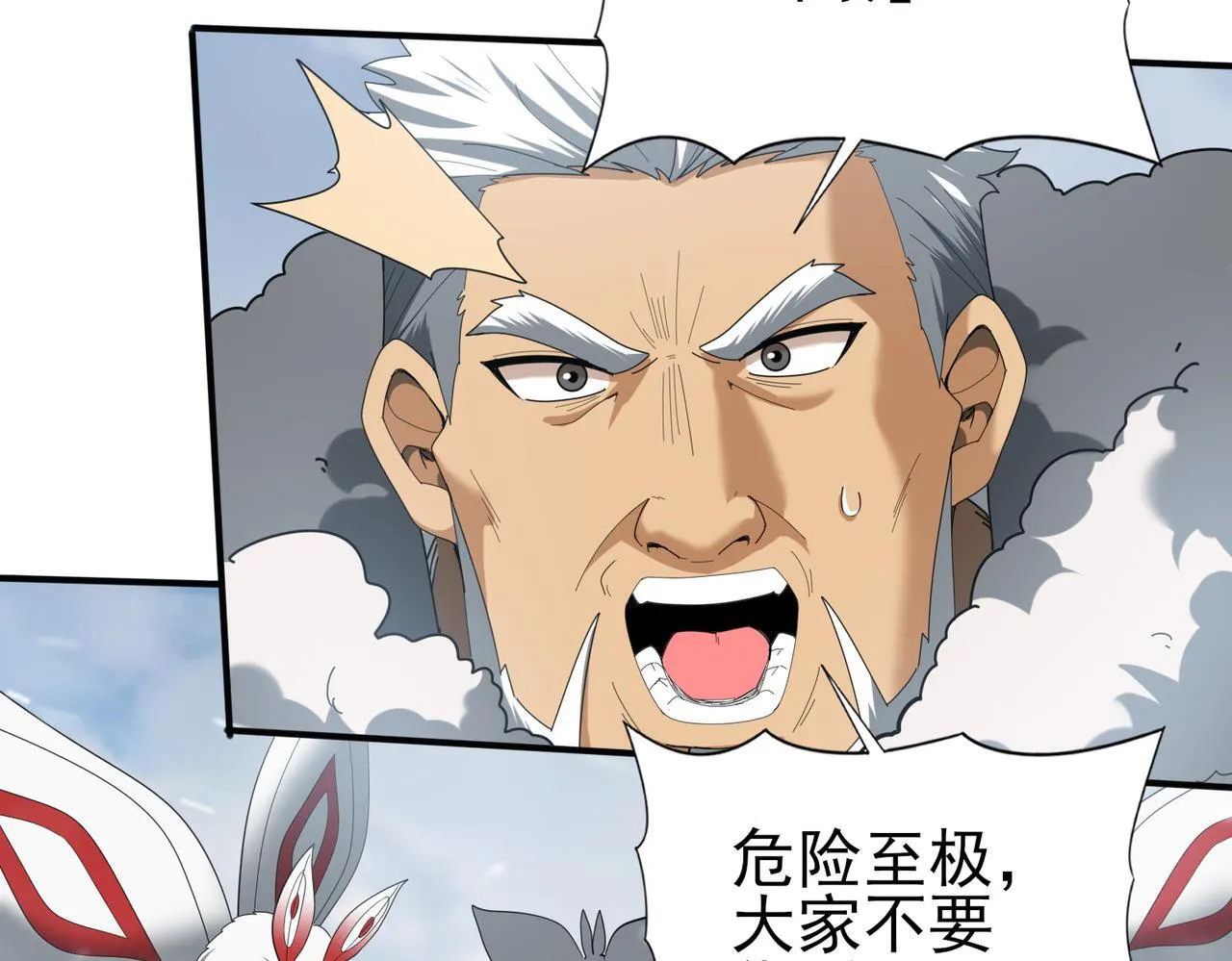 第57话 协同技 第86页