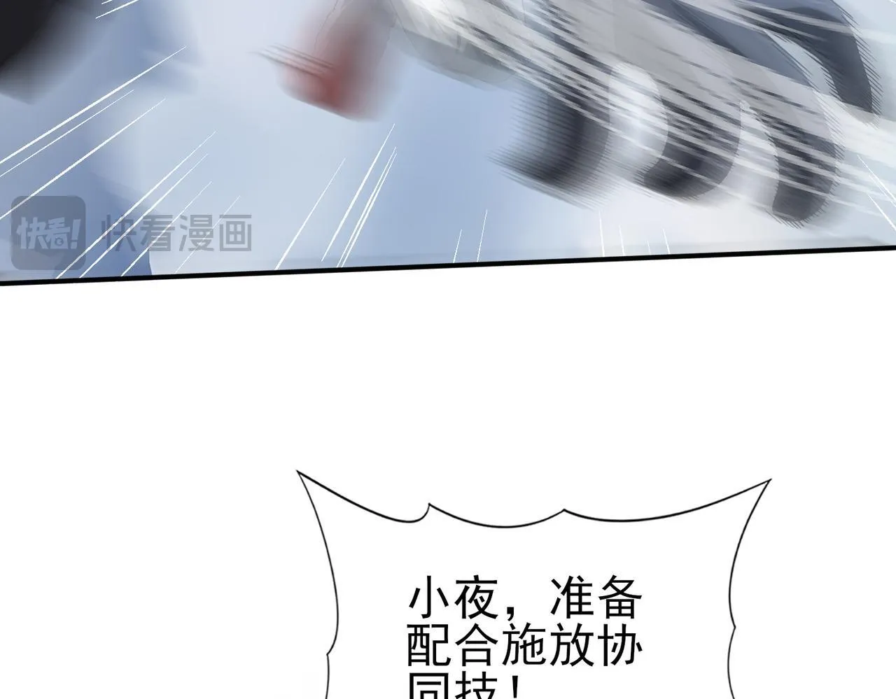 第57话 协同技 第97页