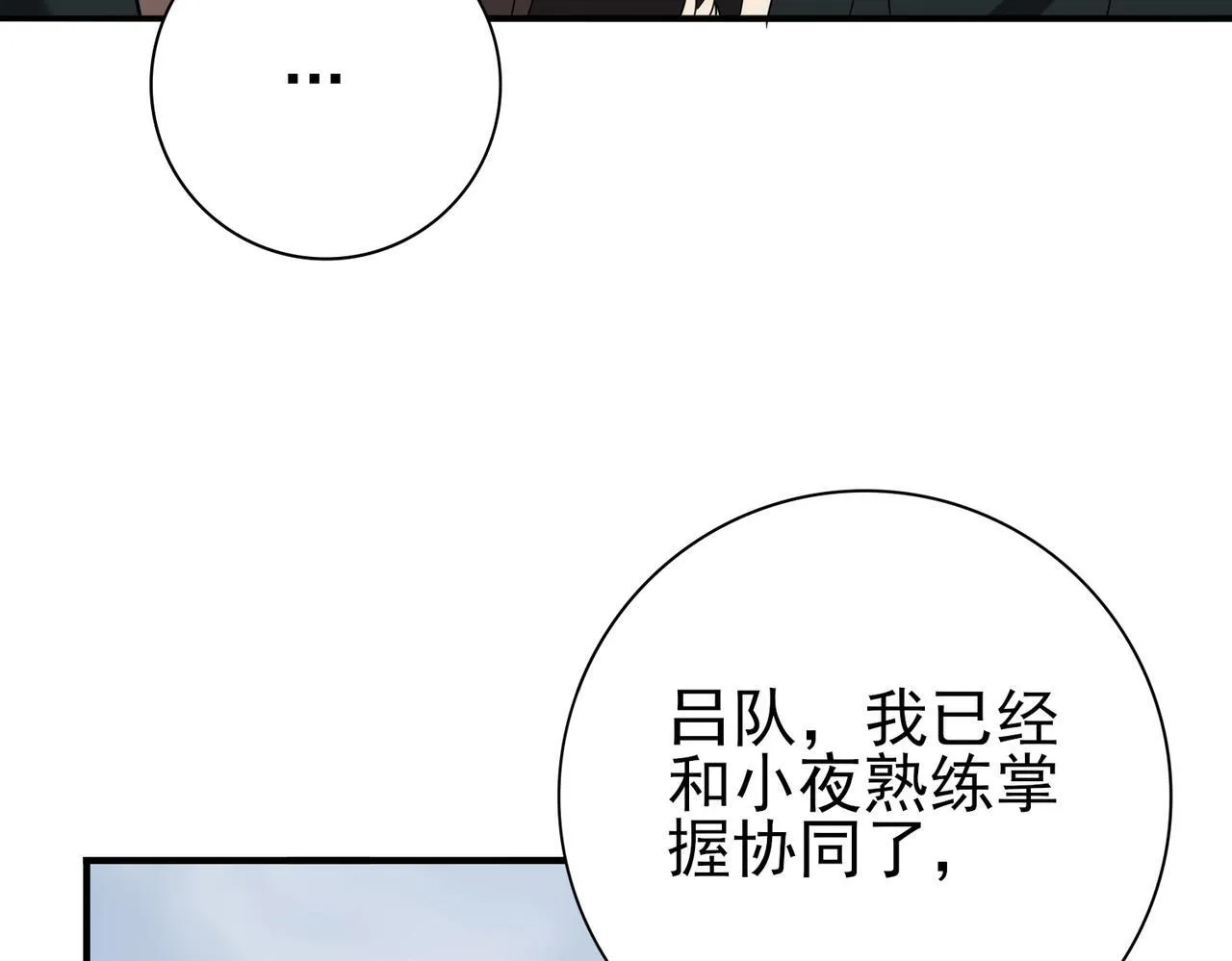 第57话 协同技 第133页