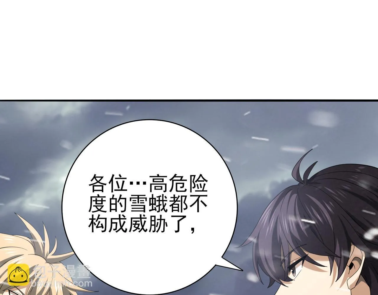 第57话 协同技 第143页