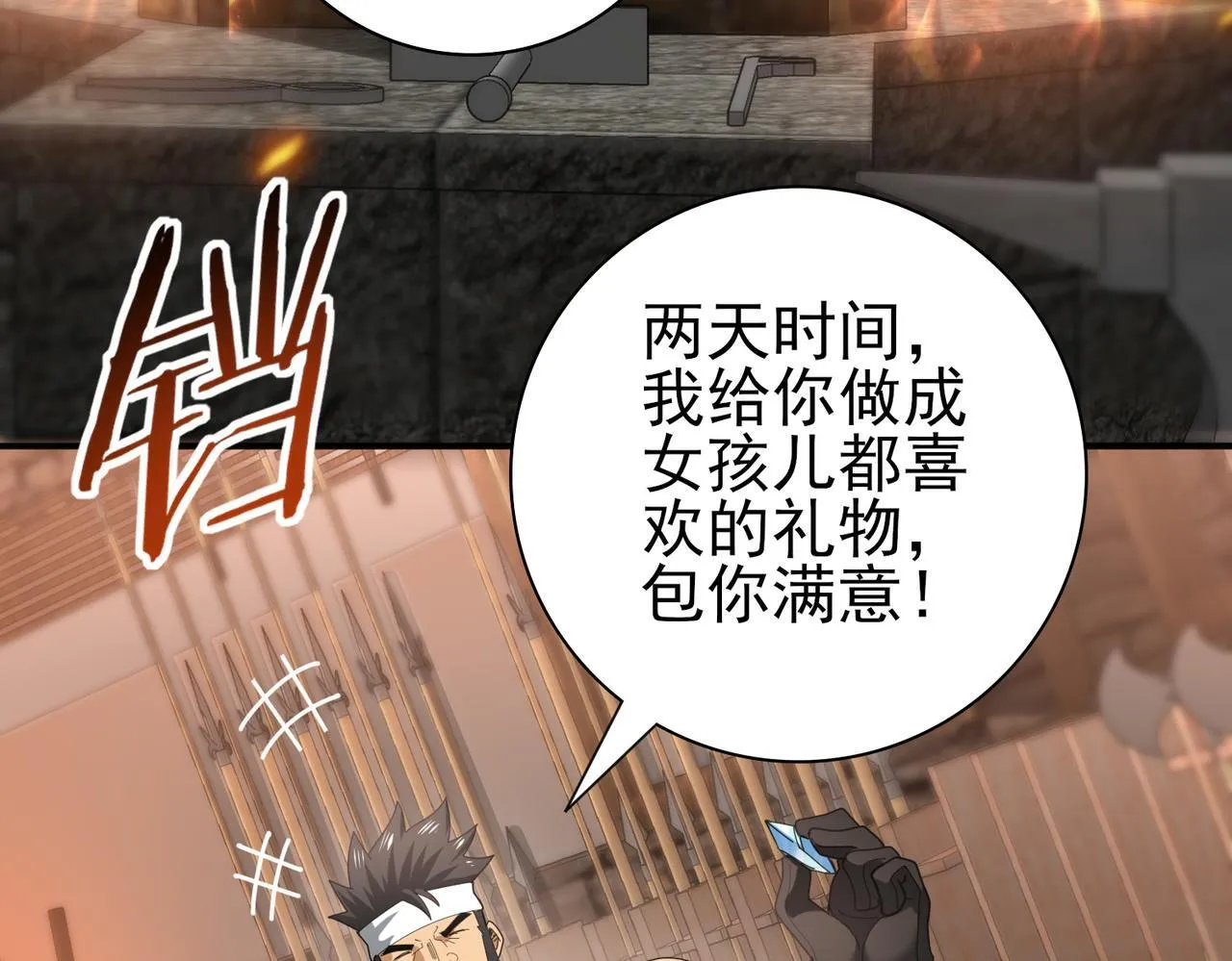 第58话 摩根家族的照片 第84页