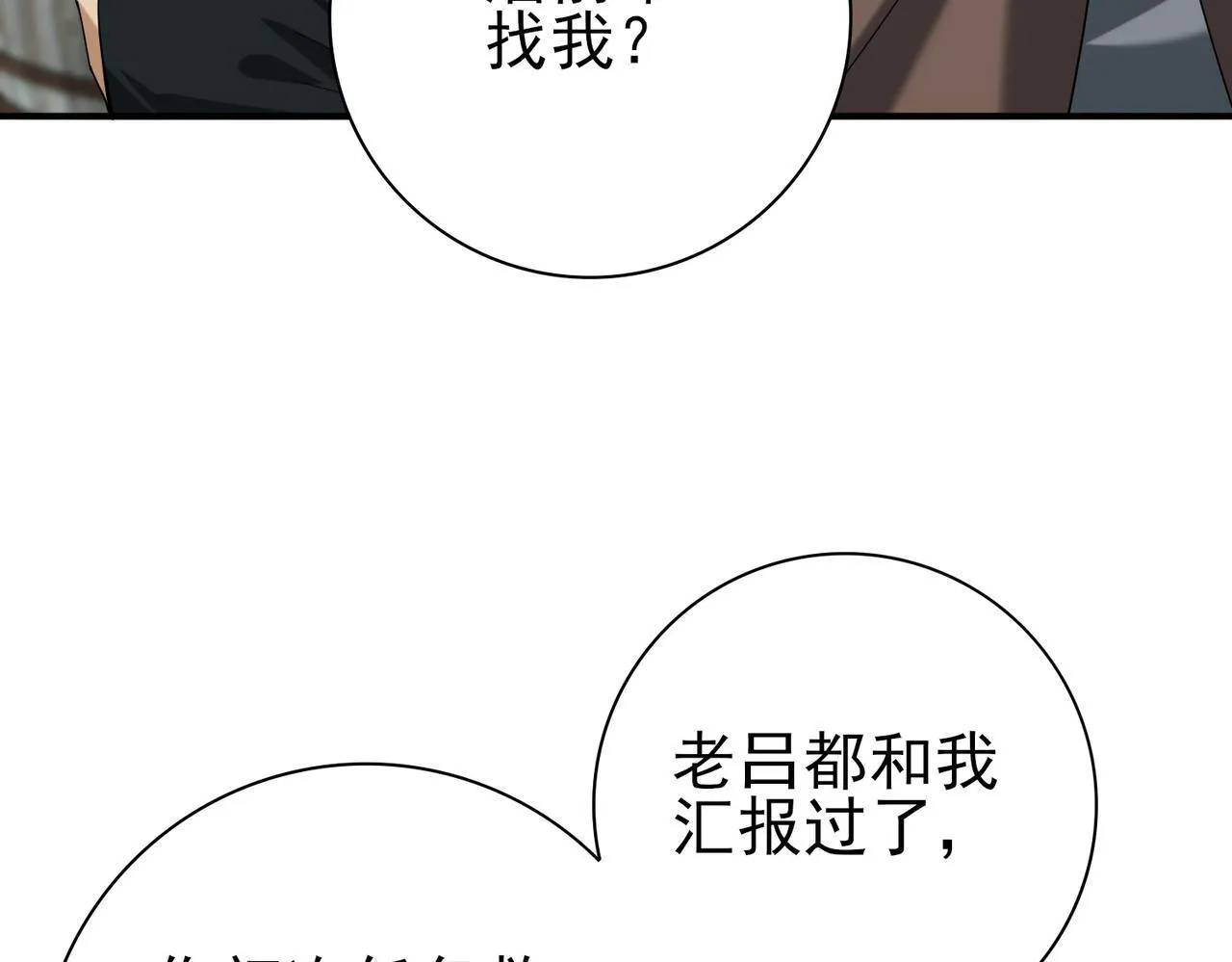 第58话 摩根家族的照片 第90页