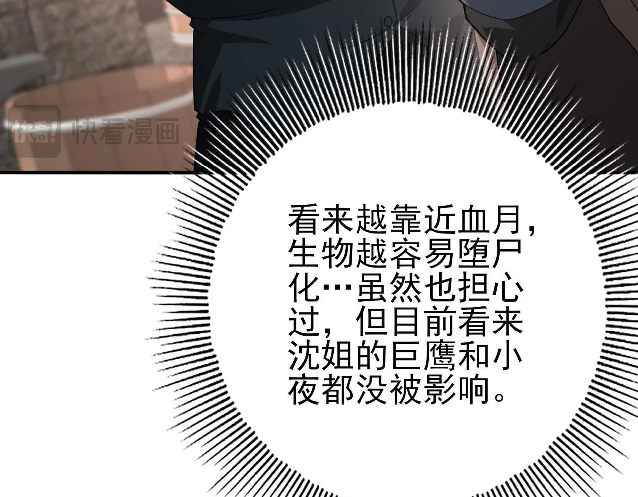 第58话 摩根家族的照片 第100页