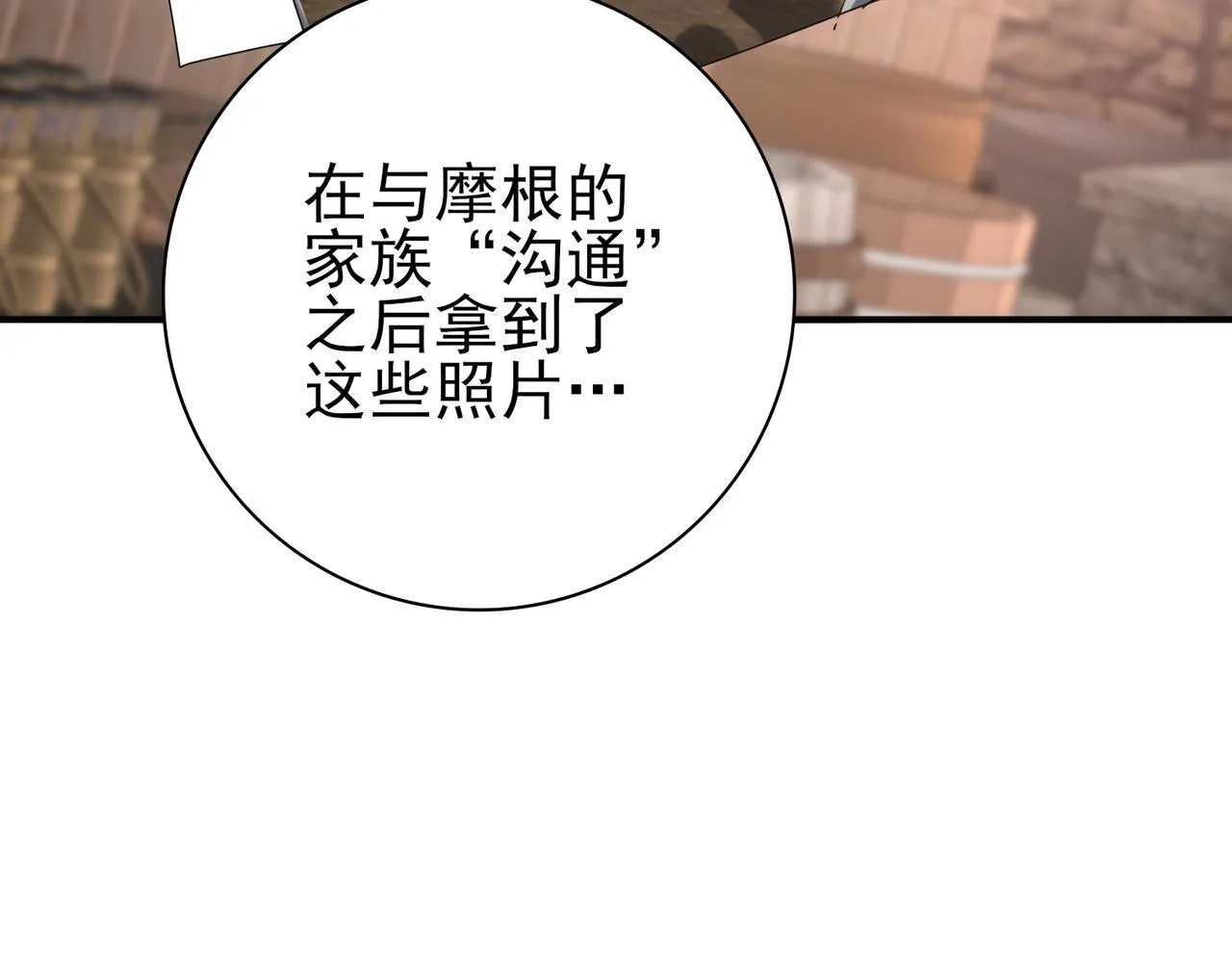 第58话 摩根家族的照片 第116页