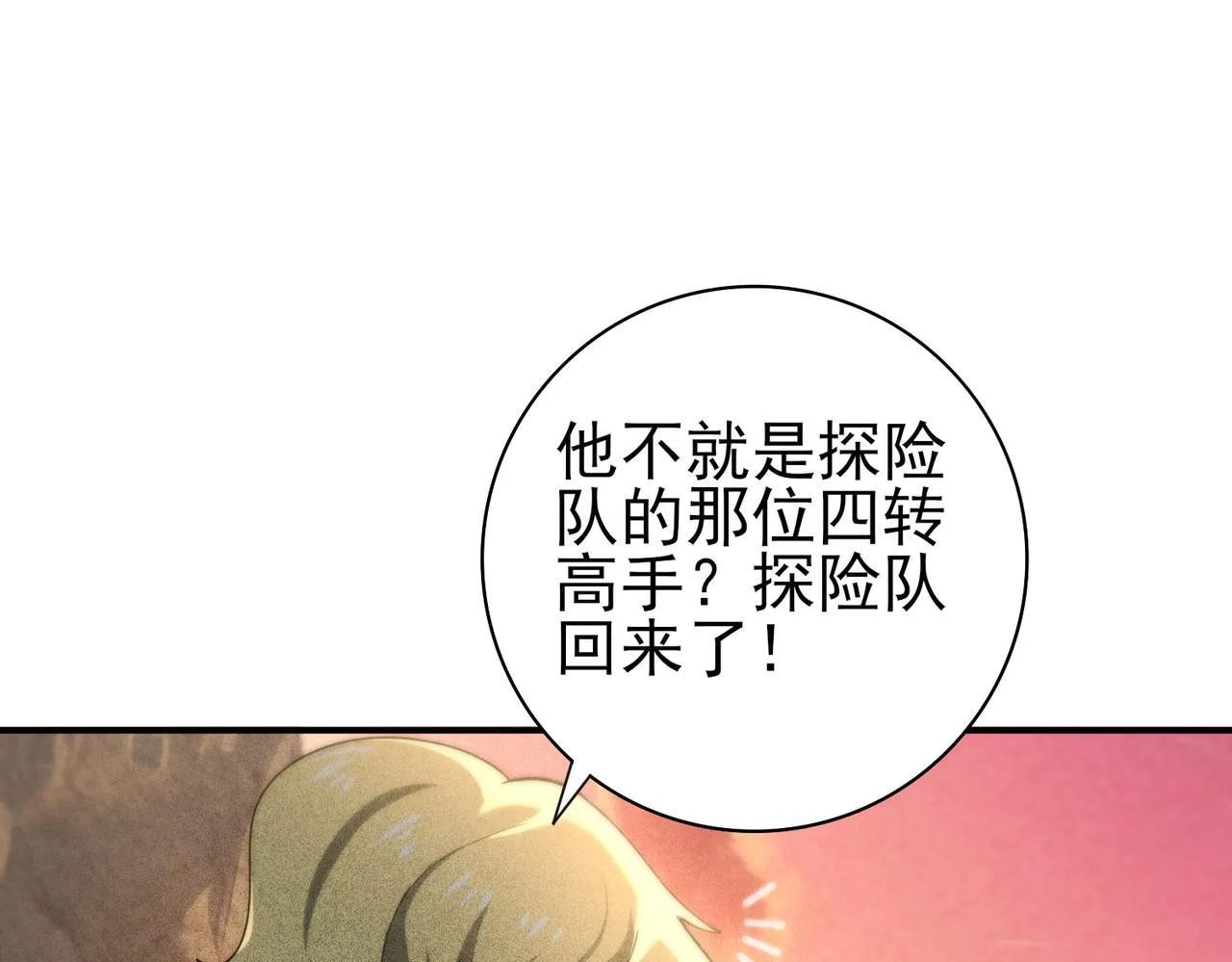 第59话 好久不见 第19页