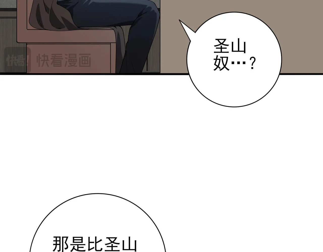 第59话 好久不见 第29页