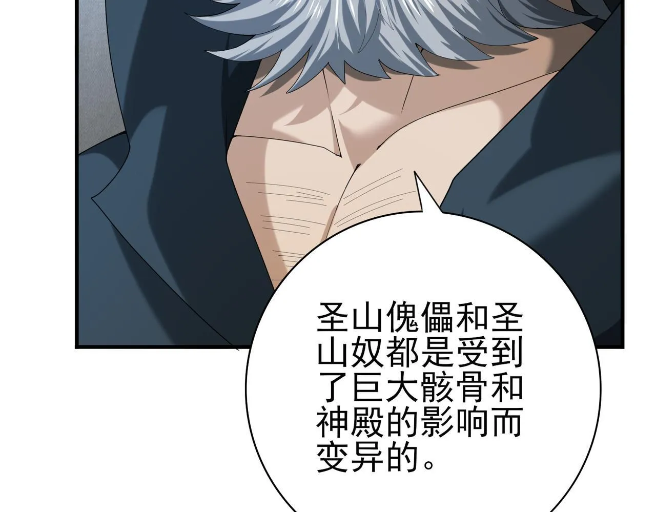 第59话 好久不见 第31页