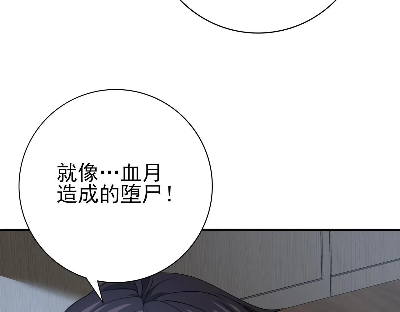 第59话 好久不见 第32页