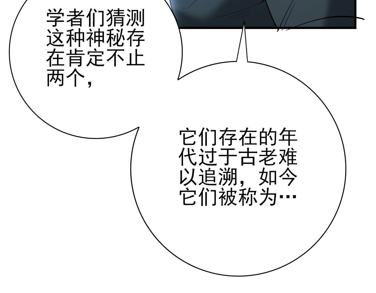 第59话 好久不见 第37页