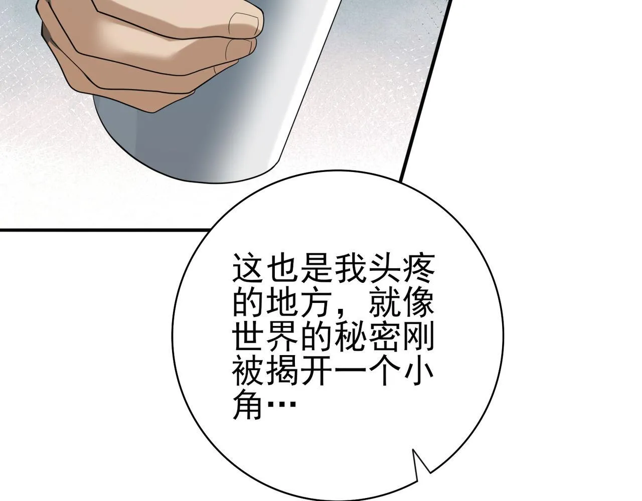 第59话 好久不见 第43页