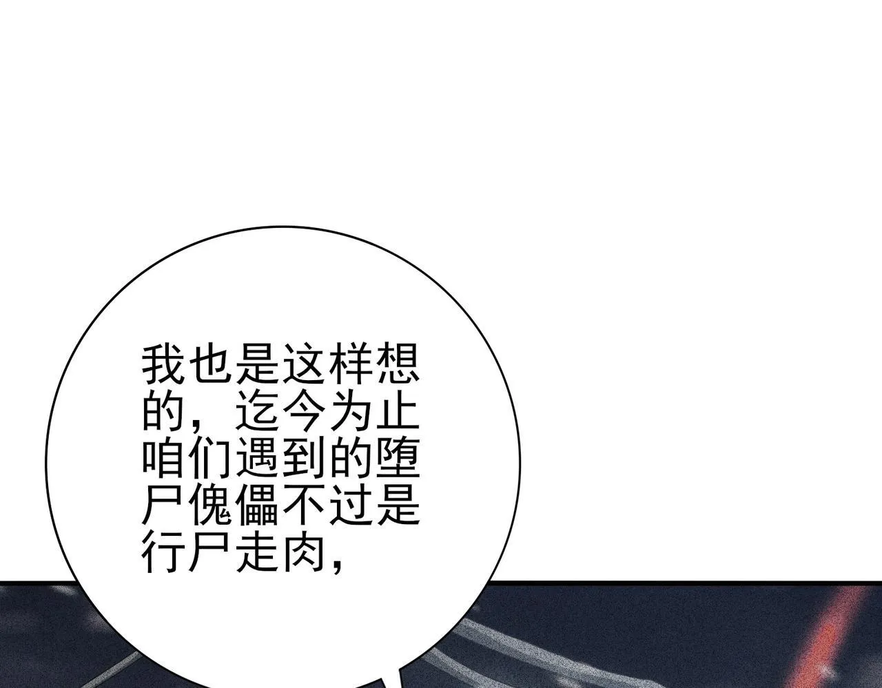 第59话 好久不见 第48页