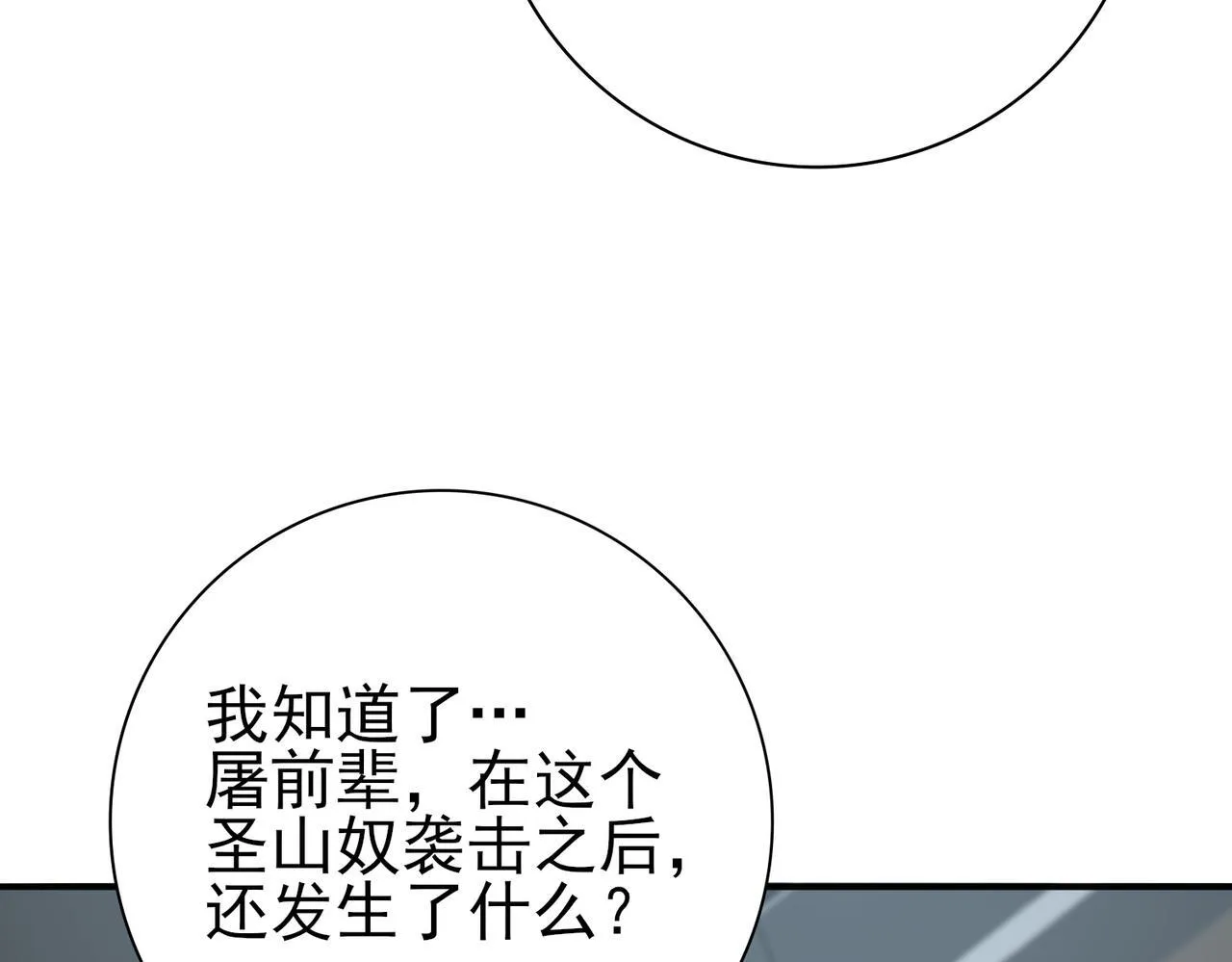 第59话 好久不见 第51页