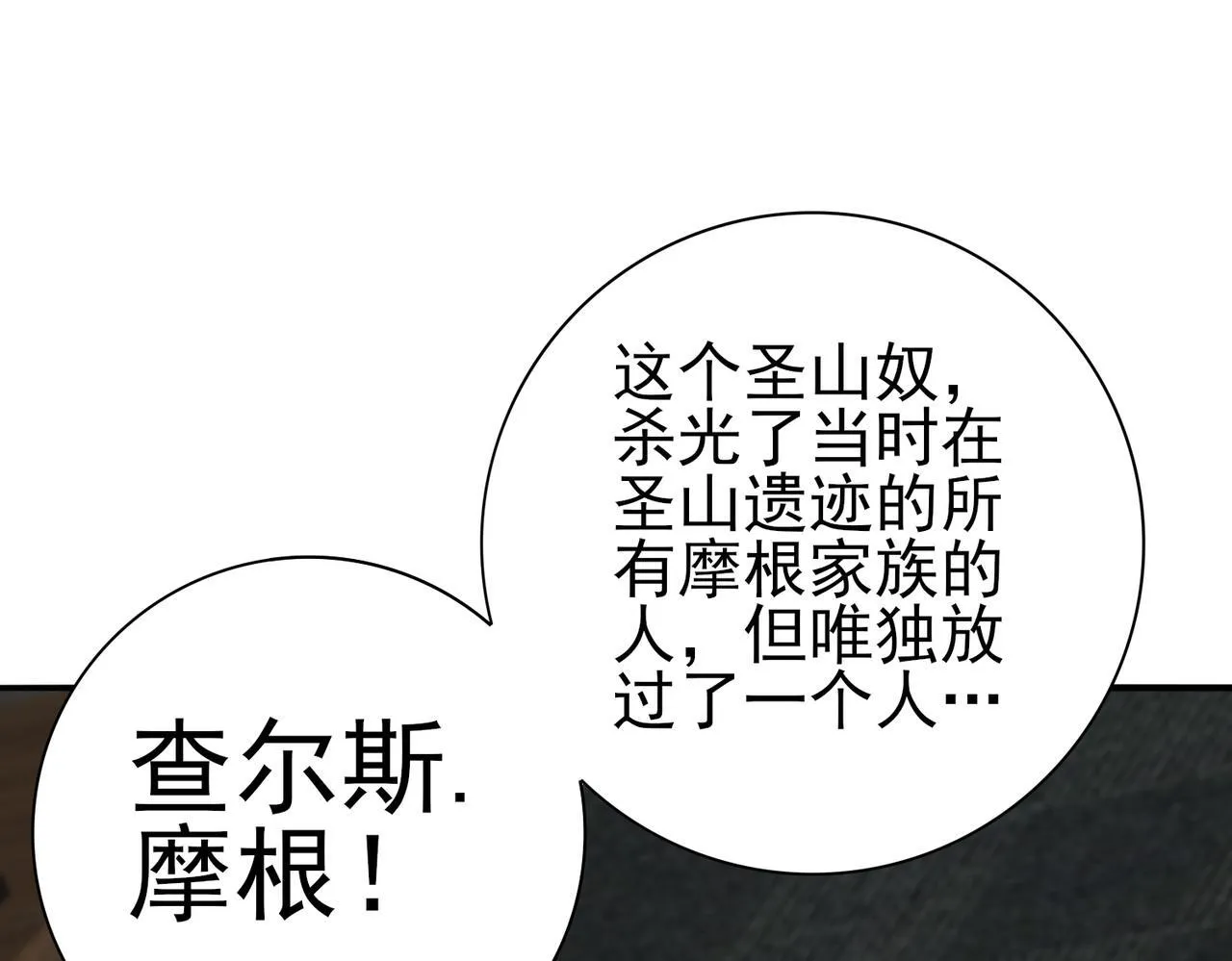 第59话 好久不见 第54页