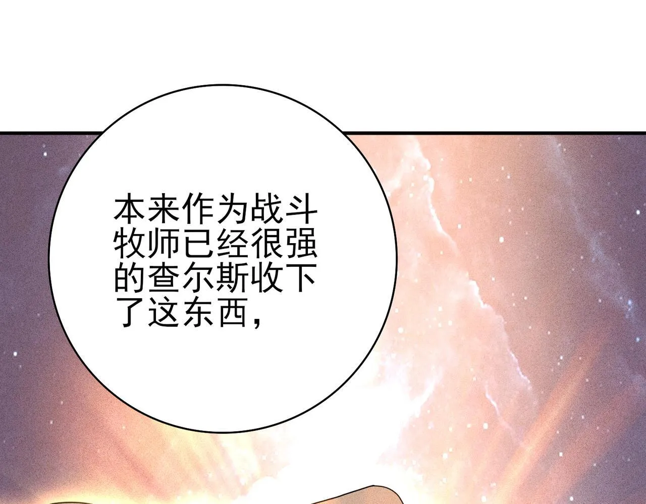第59话 好久不见 第69页