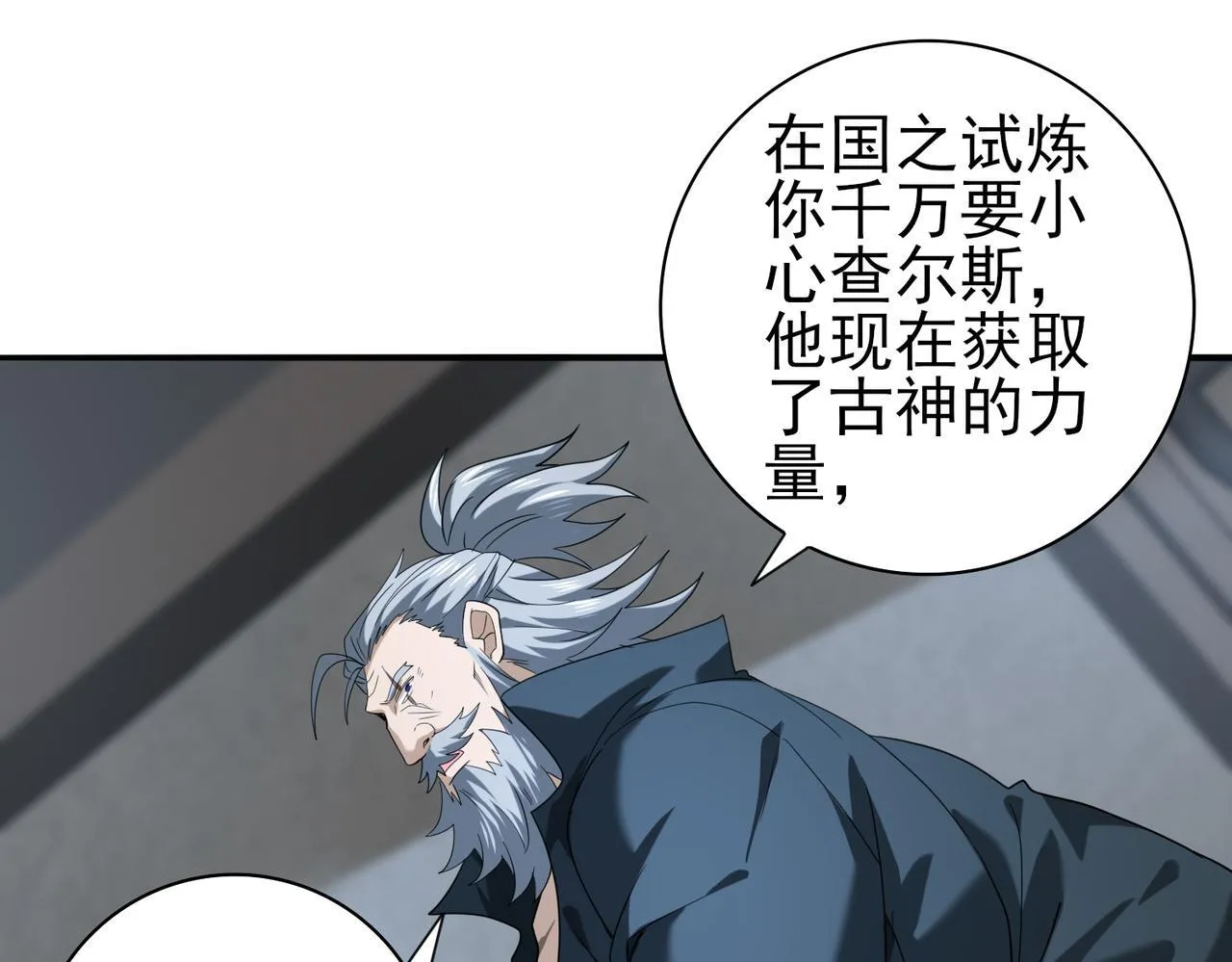 第59话 好久不见 第78页