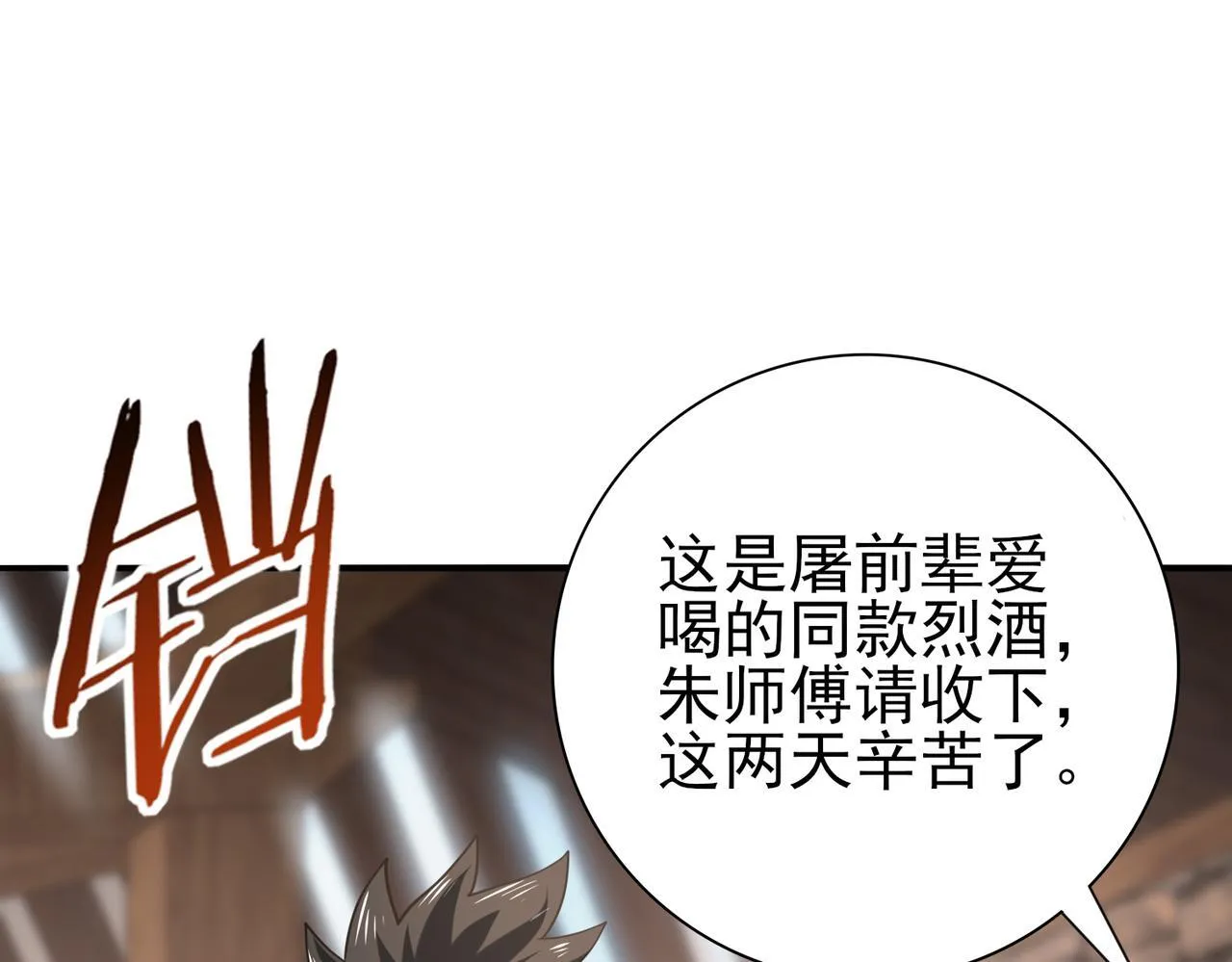 第59话 好久不见 第87页