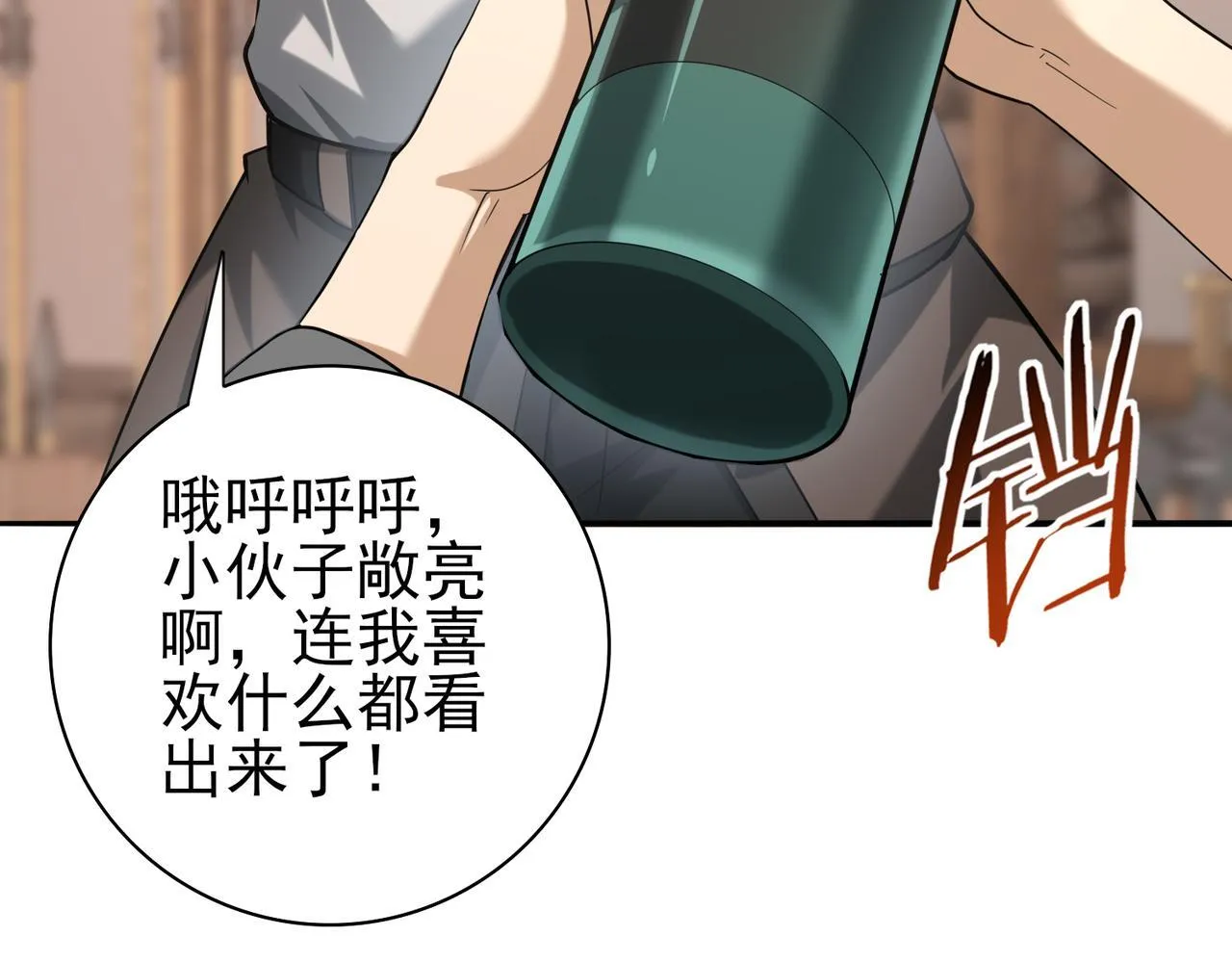 第59话 好久不见 第89页
